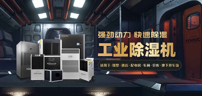 工業除濕機是什么？，工作原理，應用范圍。