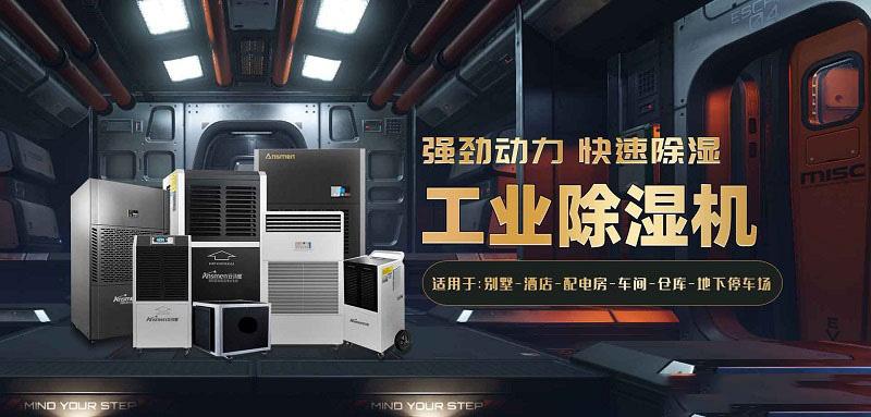 室內(nèi)除濕良策,非除濕機莫屬