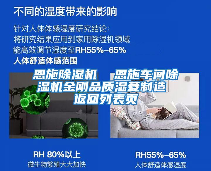 恩施除濕機  恩施車間除濕機金剛品質濕菱制造 返回列表頁