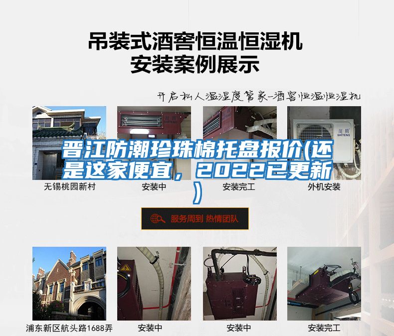 晉江防潮珍珠棉托盤報(bào)價(jià)(還是這家便宜，2022已更新)