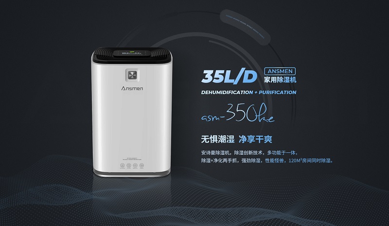 多功能多場合使用的除濕機，追求高品質的生活