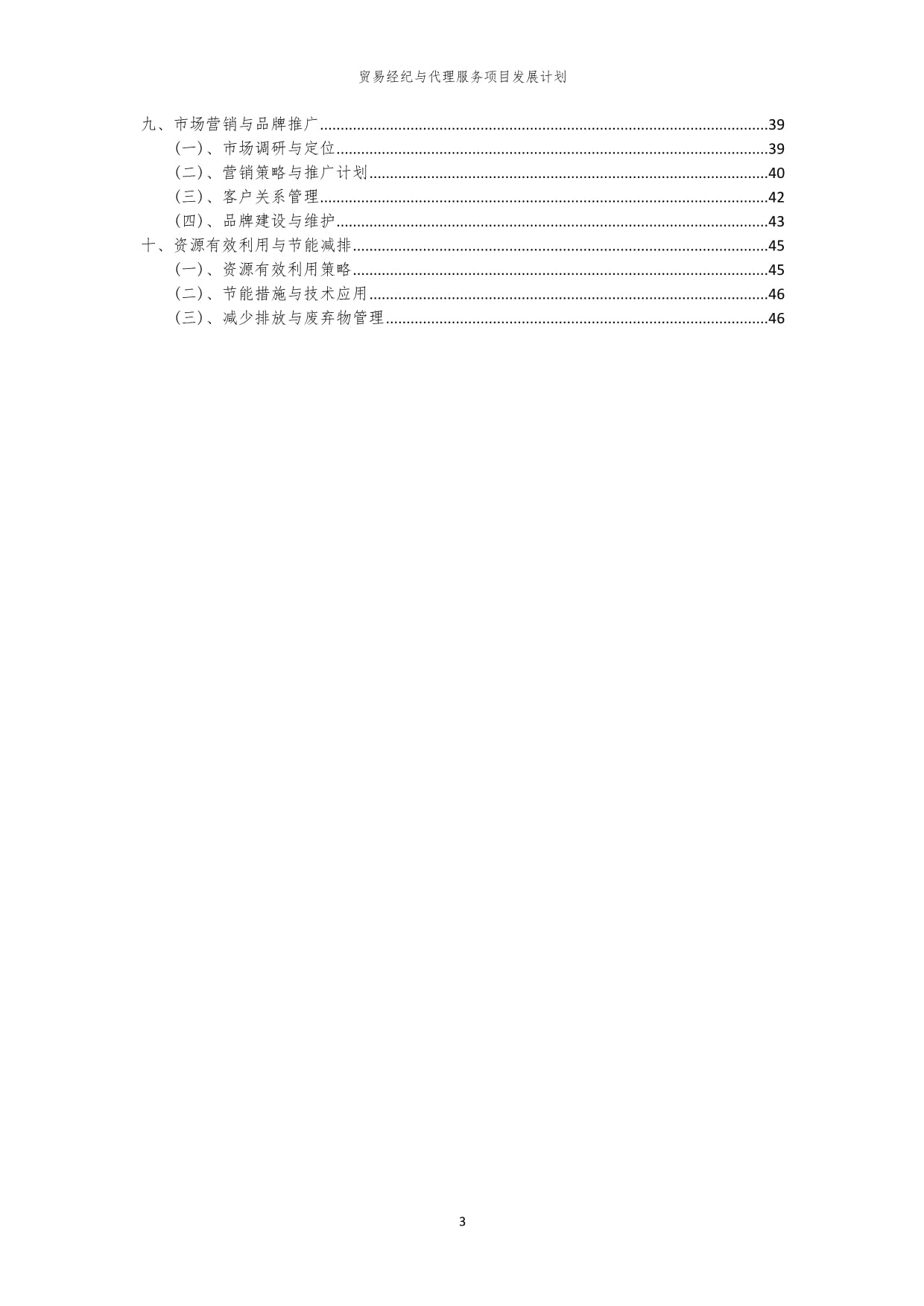 2024年貿(mào)易經(jīng)紀(jì)與代理服務(wù)項(xiàng)目發(fā)展藍(lán)圖 擁抱變革，引領(lǐng)未來