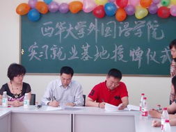 校企共建實踐新平臺 外國語學院攜手成都東渡教育投資打造實習就業基地